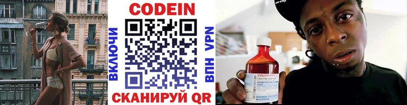 Кодеин напиток Lean (лин)  Истра 
